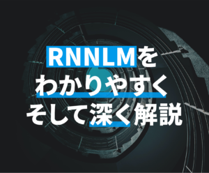 【図解】一撃でわかるRNNLM。わかりやすく、そして深く解説｜自然言語処理(NLP)