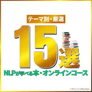 【最短で学ぶ】自然言語処理(NLP)のおすすめ本・オンラインコース15選。